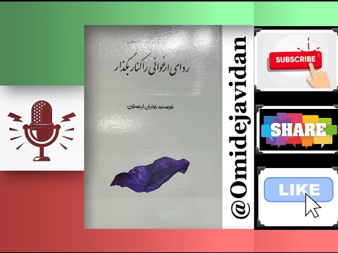 ردای ارغوانی را کنار بگذار اصول رهبری در جوامع سلسله مراتبی ۸