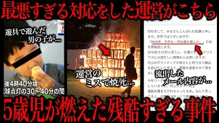 大学生やイベントスタッフの不注意により5歳児がﾀﾋ亡。7年後のなんともやりきれない裁判結果がコチラ