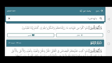 مواضع النداء فى سورة البقرة يا أيها الذين آمنوا