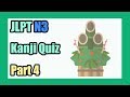 【JLPT N3】Kanji Quiz Part4