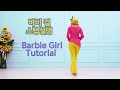 [예주쌤라인댄스]Barbie Girl Line Dance Tutorial