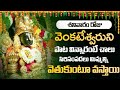 Keshava Madhava Govindha || - Srinivasa Govinda Sri Venkatesa Govinda - Telugu Devotional Songs
