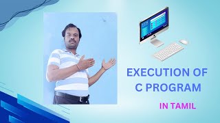 execution of C program | learn c programming | c programming in tamil | avscomputechsyscomp
