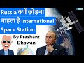 Why is Russia Leaving International Space Station? Explained