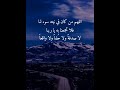اللهم من كان في نيته سوء لنا لاتجمعنا به ادعيه mp3