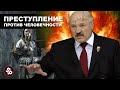 На Лукашенко подали в суд за преступления против человечности / Новые запреты и ограничение на выезд