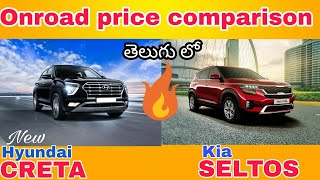 New Hyundai CRETA and Kia SELTOS onroad price comparison  new creta vs seltos