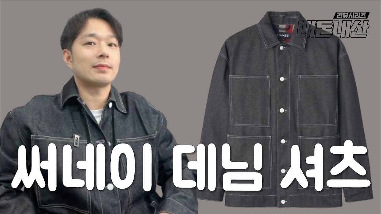 Sunnei 4-Pocket Denim Overshirt Review (Bought with My Own Money 