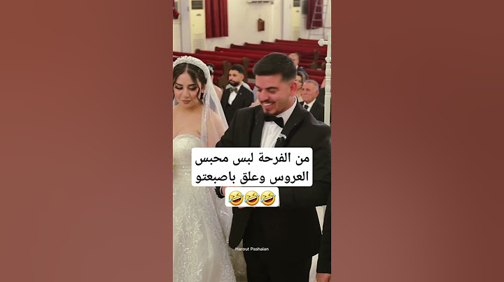 من الفرحة لبس محبس العروس وعلق باصبعتو 🤣