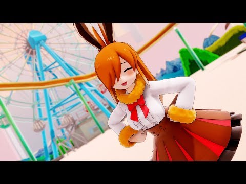 ヤブノウサギさんでさよならスーヴェニア【MMDけもフレ】