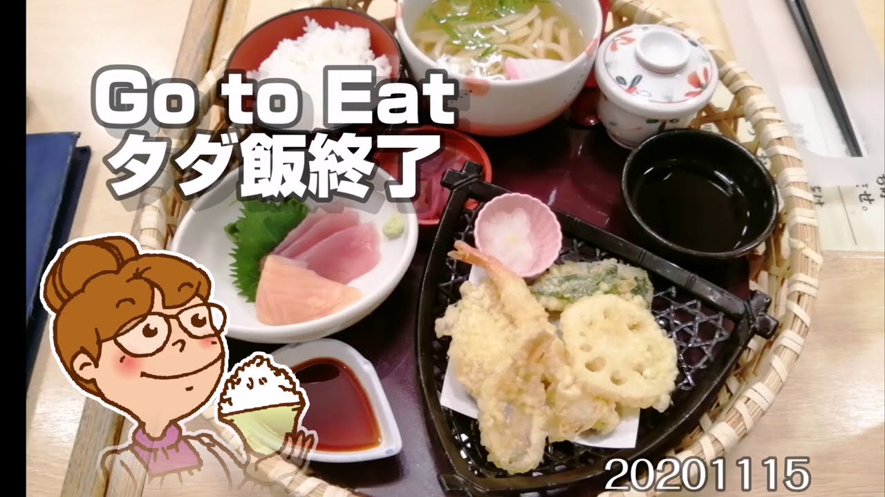 Gotoeat無限飯終了 ぐるなびで四六時中 ホットペッパーでしゃぶ葉 節約生活 Youtube