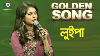 লুইপা - গোল্ডেন সং | Golden Song - Luipa