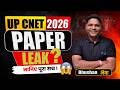 UP CNET 2026 में Nursing पेपर लीक के बाद तनाव!🔥