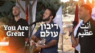 Video thumbnail of "You Deserve The Glory - Jew & Arab Worship Together[Live]@SOLUIsrael"