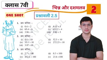 Class 7th maths l Prashnavali 2.5 l Chapter 2 l Hindi medium l दशमलव और भिन्न  l Ncert l Ganit