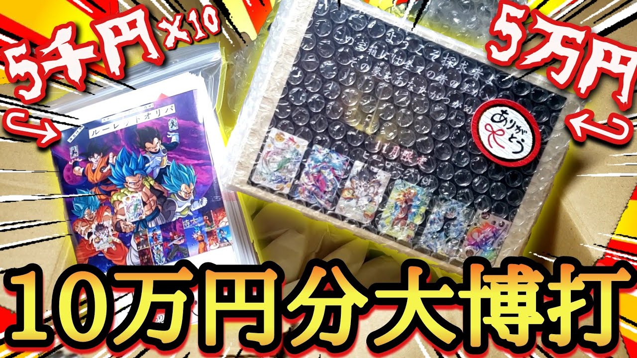【激アツ演出!!】パラレル悟空欲しさに10万円分のオリパを追加購入したら、最後に激アツ演出が降臨し、とんでもなく貴重な1枚がぶち当たるwww【ドラゴンボールヒーローズ オリパ開封】