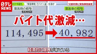 “コロナ中退”も…困窮する大学生（2021年2月22日放送「news zero」より）