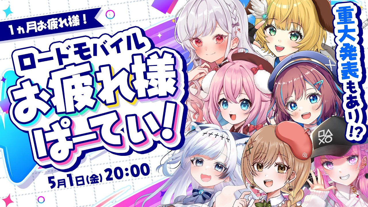 重大発表あり】イベントお疲れ様会🎉目標達成も本当にありがとう！【す 