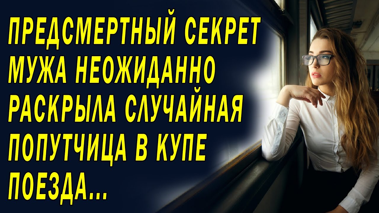 Эротический рассказ Поездка в купе Прелесть купе