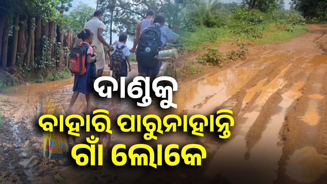 ଯେତେ ଅଭିଯୋଗ କଲେ ବି କେବେ ସୁଫଳ ମିଳୁନାହିଁ, ବାଧ୍ୟ ହୋଇ ଏମିତି କଲେ ଗାଁ ଲୋକେ || Knews Odisha