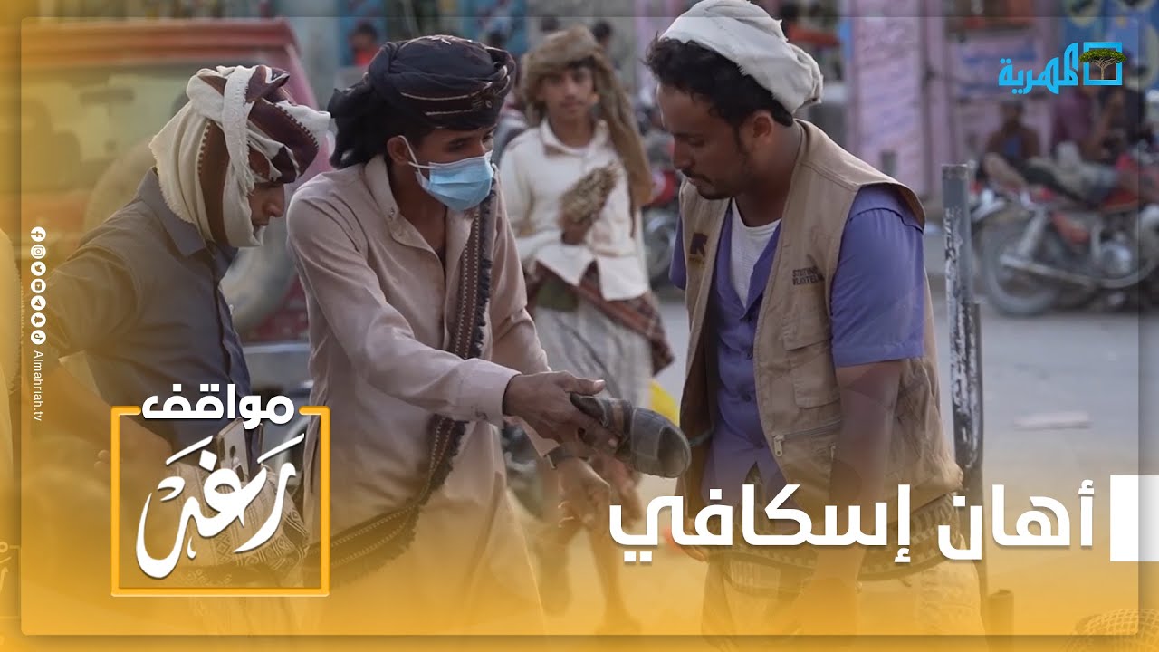 أهان إسكافي في شبوة وأمره بخياطة الجزمة.. كيف كانت نهايته؟