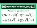 100 тренировочных задач #114. Просто ЖЕСТЬ!