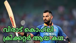 Life Story Of Virat Kohli | വിരാട് കൊഹ്‌ലി ക്രിക്കറ്റർ ആയ കഥ | Biography | Malayalam