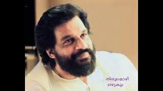 Thirumozhi ozhukum nimisham ..