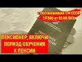 Пенсионерам не рассказали о праве увеличить пенсию / СОЦНОВОСТИ