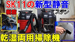 SK11 SVC-150SVP 乾湿両用掃除機 無断変速型 SK11 SVC-150SVP 乾湿両用掃除機 無断変速型 SK11・乾湿両用掃除