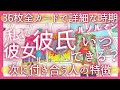 私に彼氏はいつできる？時期の深掘り♥次に付き合う人の特徴イニシャル♥恋愛タロット占い