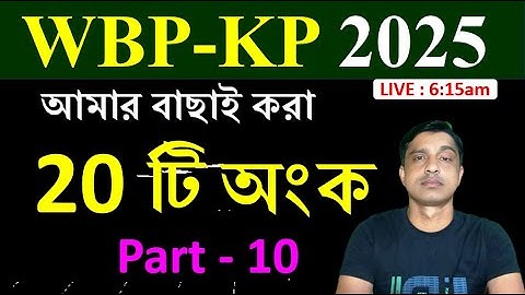 20 Maths for WB Police, KP Exam PART : 10 | shortcut math tricks || Math Tricks by Hasnat