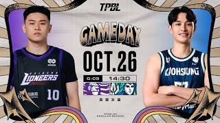 Download Lagu 【LIVE】TPBL 2025-26 例行賽 G09 新竹御嵿攻城獅 vs. 高雄全家海神 2025.10.26 1430 MP3 Download Lagu 【LIVE】TPBL 2025-26 例行賽 G09 新竹御嵿攻城獅 vs. 高雄全家海神 2025.10.26 1430 MP3