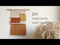 DIY | macrame wall hanging handmade home decor interior design | 마크라메 월 행잉 핸드메이드 집 꾸미기 인테리어 소품