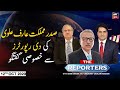 The Reporters | Sabir Shakir | ARYNews | 12th OCTOBER 2020