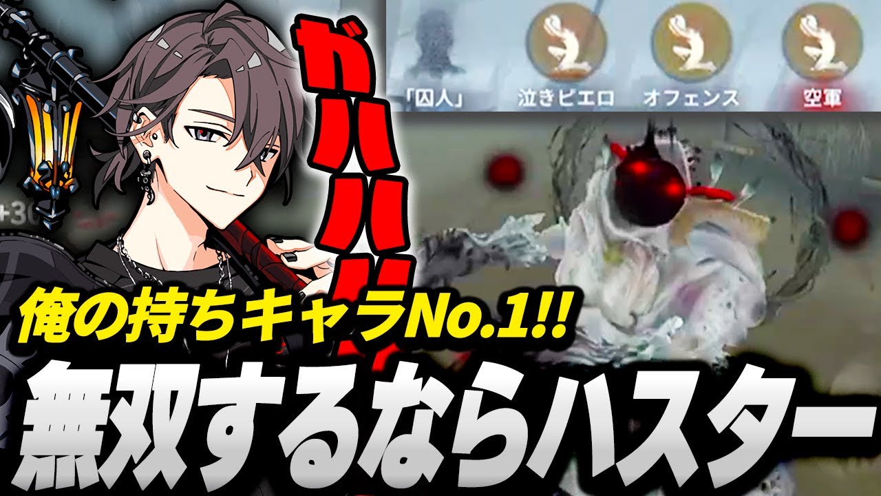 Identity V] Hastur is the strongest after all! Shirai Hastur has