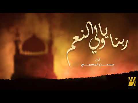 ربنا ربنا ياولي النعم