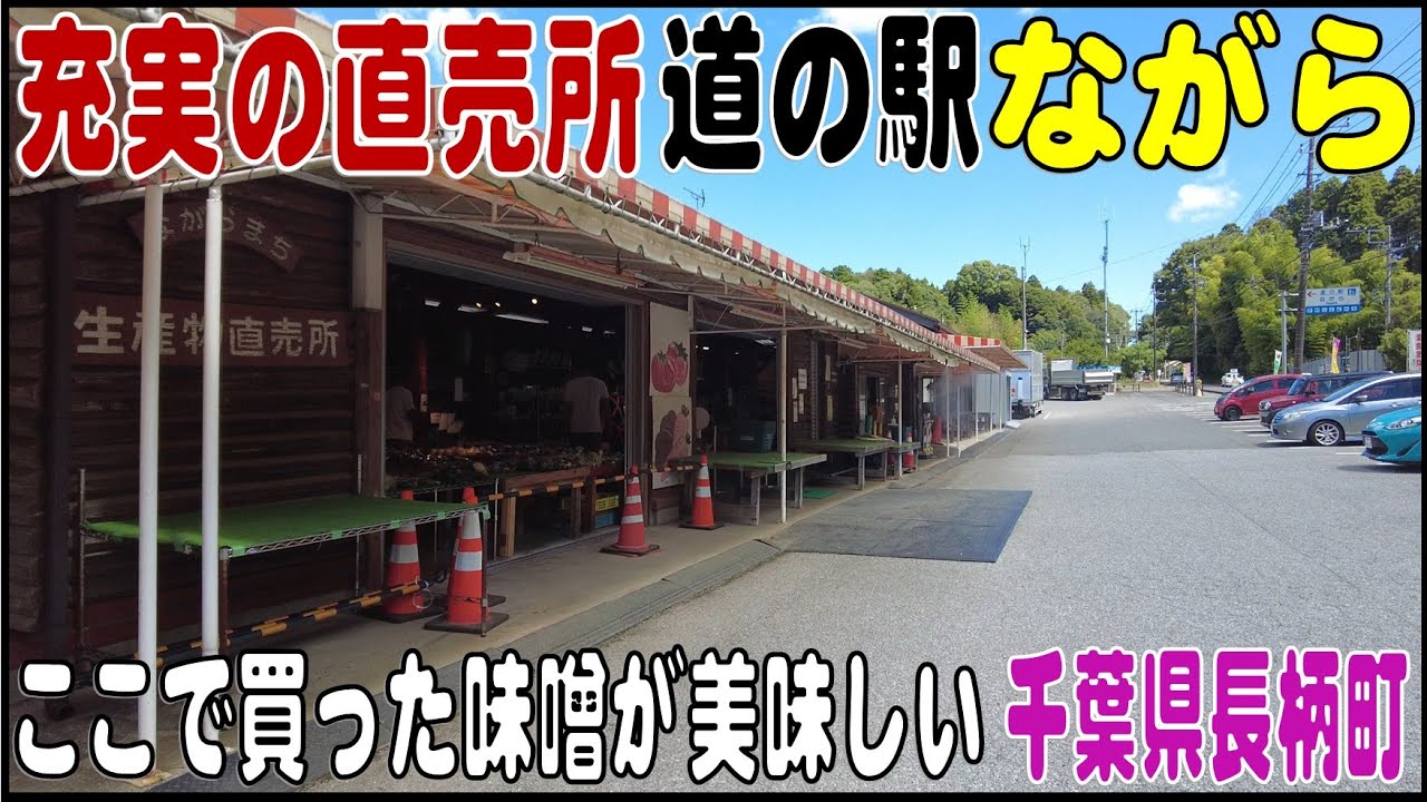 道 の 駅 ながら