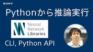 NNCチュートリアル：作成した認識機をPythonから利用する方法