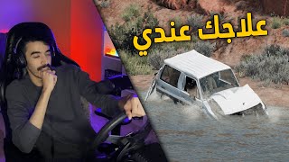 محاكي الحوادث | راعي السطحة .. رحلة انقاذ ربع غرق وتقلب بالوادي
