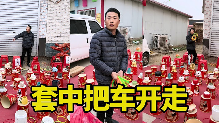 趣味套圈，老板和虎哥打赌，套中三次车开走，可把老板给心疼坏了【虎哥别闹（圈王）】