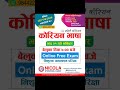अनलाईन परीक्षा सबैले दिन सक्नुहुनेछ l #onlinetests #learnkoreanlanguage #nicolaacademy