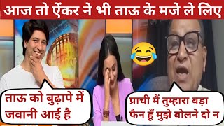 Shehzad Poonawalla Prachi Parashar 🔥 Vs Kishore Tiwari 😂 || Latest Debate Video || Debate ||