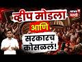 Whip Explained | व्हीप मोडला आणि सरकार कोसळलं! उत्तराखंड, कर्नाटक ते महाराष्ट्रातील मोठी प्रकरणं