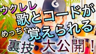 コードと歌がバッチリ覚えられる裏技大公開！【アーカイブUP】GAZZLELE