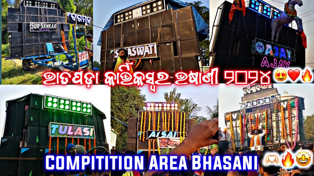 Bhatapada Kartikeswara Bhasani 2024 || Compitition Area Bhasani || Bhatapada Bhasani || #vlog 😍❤️🔥