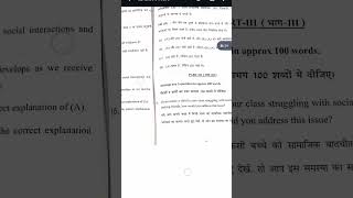 D.El.Ed 1 year child development question paper pyq 2025 #scertdelhi #deled #cdpyq #childdevelopment