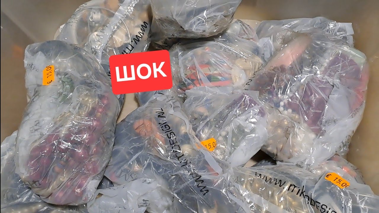 Шок в пакетах неизвестности.