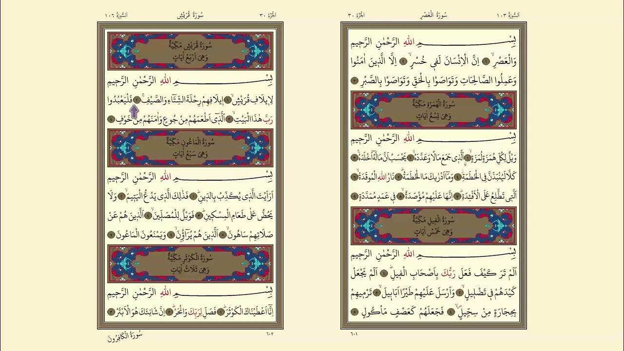 Kur’an-ı Kerim Hatim | 30. Cüz | Sayfa 601–602 (Asr • Hümeze • Fil • Kureyş • Maun •Kevser) | #Kuran