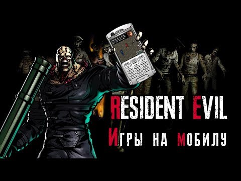 Видео: Обзор игры Resident Evil [НА МОБИЛУ]